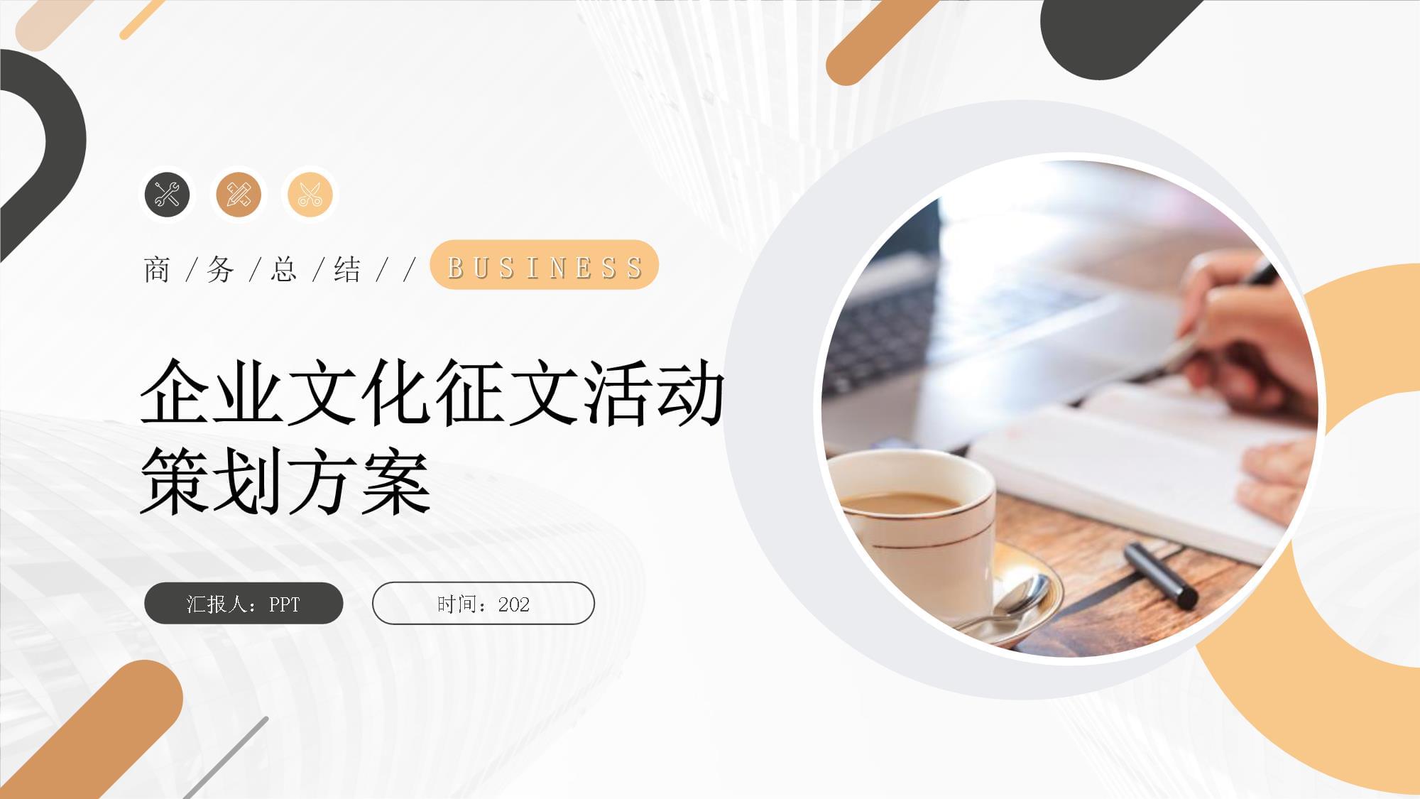 凝心聚力，文以載道——XX公司企業文化征文活動策劃方案